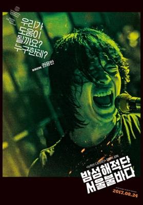 Bam-seom-hae-jeok-dan seo-ul bul-ba-da poster