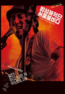 Bam-seom-hae-jeok-dan seo-ul bul-ba-da Poster with Hanger