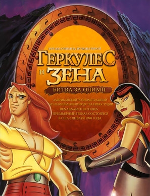 Hercules and Xena - The Animated Movie: The Battle for Mount Olympus Wood Print