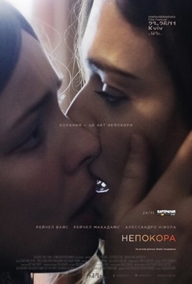 Disobedience Poster 1595370