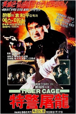 Tiger Cage Poster with Hanger