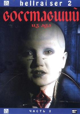 Hellbound: Hellraiser II Metal Framed Poster