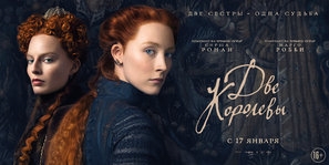 Mary Queen of Scots Poster 1595895