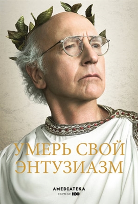 Curb Your Enthusiasm Poster 1595959