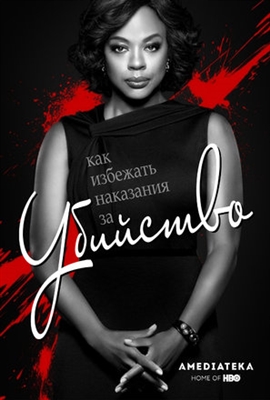 How to Get Away with Murder Poster 1595960