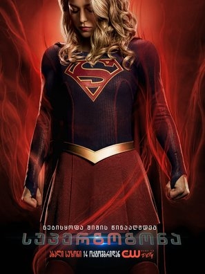 Supergirl Poster 1596036