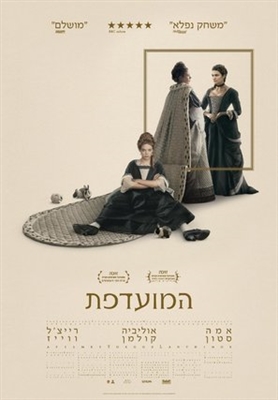 The Favourite Poster 1596350