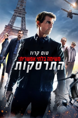 Mission: Impossible - Fallout Poster 1596630