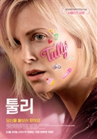 Tully #1596988 movie poster