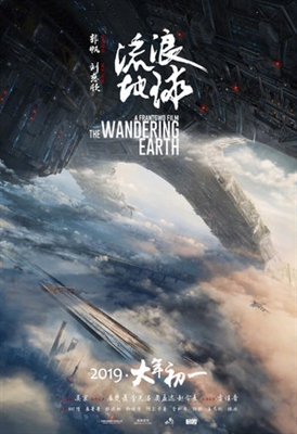 The Wandering Earth Metal Framed Poster