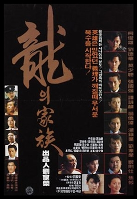 Long zhi jia zu poster