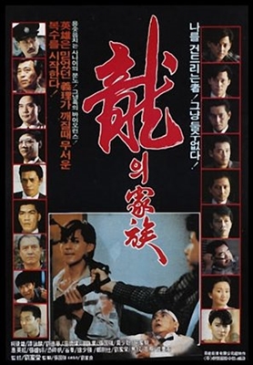 Long zhi jia zu poster