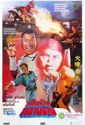Kid from Kwangtung Poster 1598239