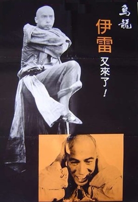 Wu long jiao yi Poster with Hanger