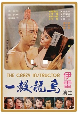 Wu long jiao yi Metal Framed Poster