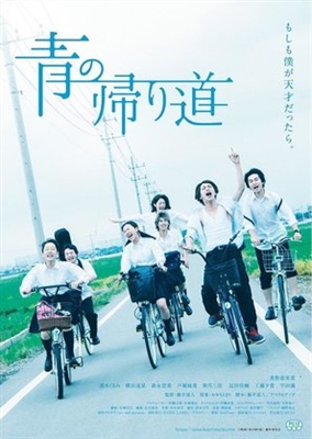 Ao no Kaerimichi poster