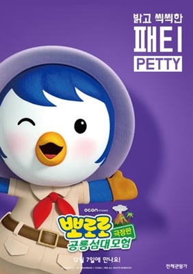 Pororo the Little Penguin Canvas Poster