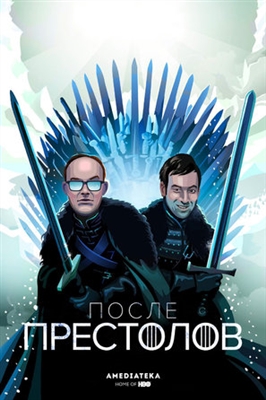 After the Thrones poster