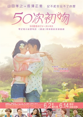 50 First Kisses poster
