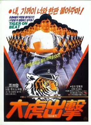 Tiger on the Beat Metal Framed Poster