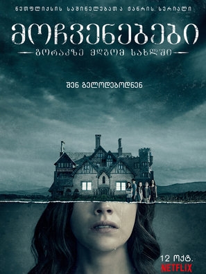 The Haunting of Hill House Poster 1601018