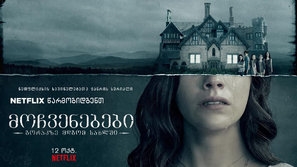The Haunting of Hill House Poster 1601019