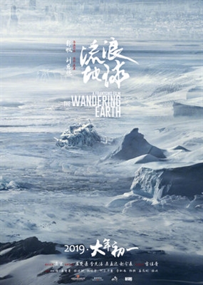 The Wandering Earth Poster 1601591