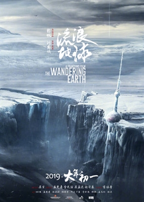 The Wandering Earth Poster 1601593