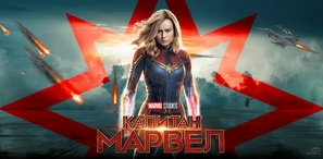 Captain Marvel Poster 1603359