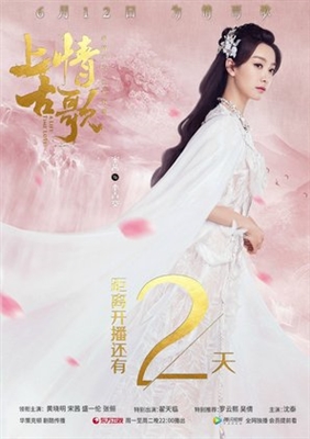 Ancient Love Song poster