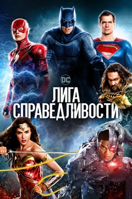 Justice League Poster 1603494