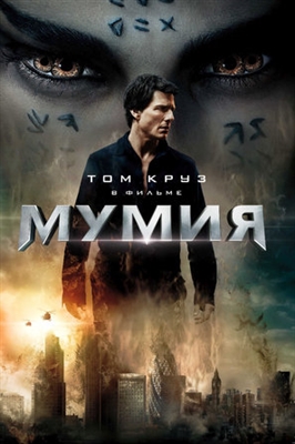The Mummy poster #1603545