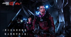 The Wandering Earth Poster 1609708