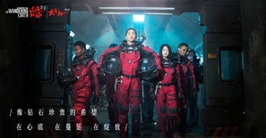 The Wandering Earth Poster 1609711
