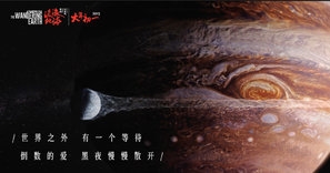 The Wandering Earth Poster 1609713