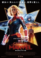 Captain Marvel movie poster