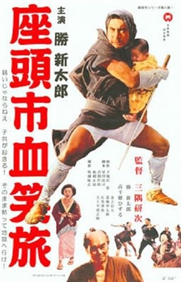 Zatôichi kesshô-tabi Wooden Framed Poster