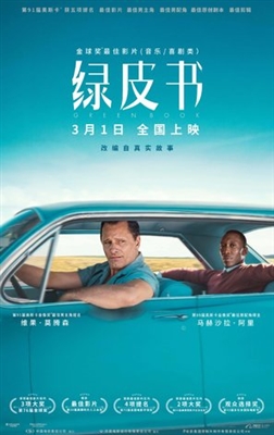 Green Book Poster 1612268