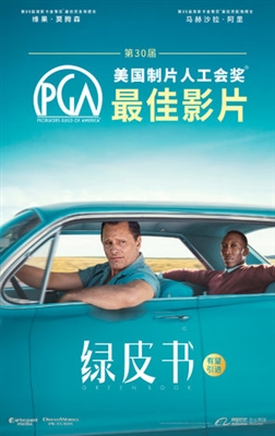 Green Book Poster 1612270