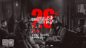The Wandering Earth Poster 1612374