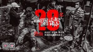 The Wandering Earth Poster 1612401