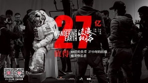The Wandering Earth Poster 1612402