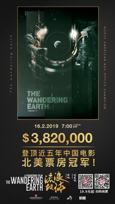 The Wandering Earth Poster 1612463