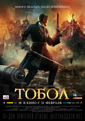 Tobol Canvas Poster