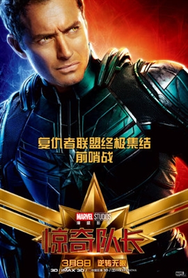 Captain Marvel Poster 1612732