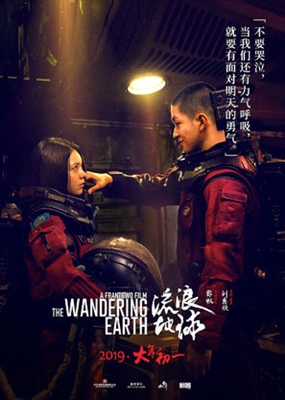 The Wandering Earth Stickers 1612745