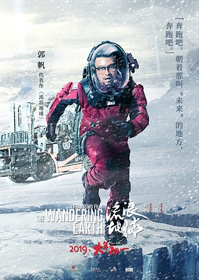 The Wandering Earth Poster 1612755