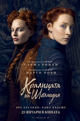 Mary Queen of Scots Poster 1613213