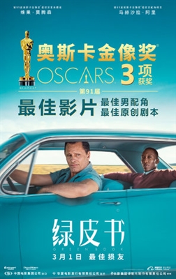 Green Book Poster 1613265
