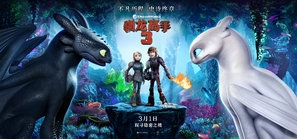 How to Train Your Dragon: The Hidden World Poster 1613290